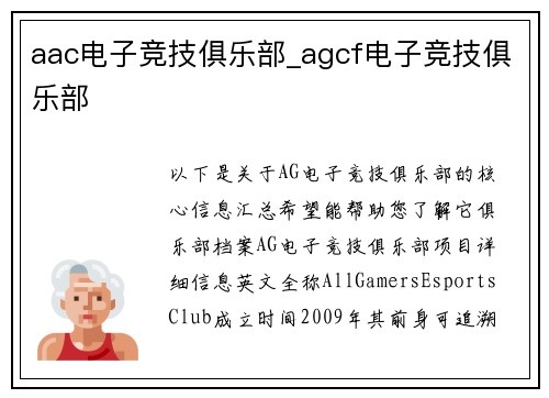 aac电子竞技俱乐部_agcf电子竞技俱乐部