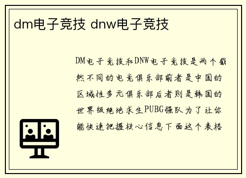 dm电子竞技 dnw电子竞技