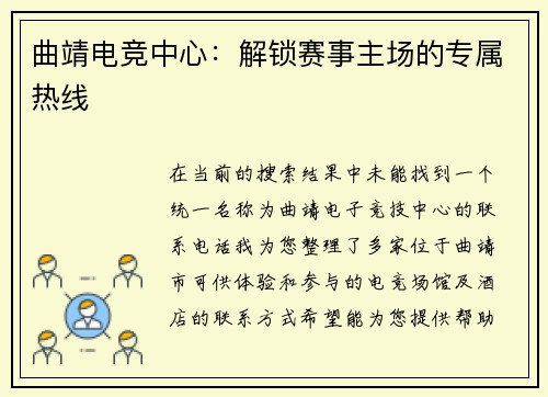 曲靖电竞中心：解锁赛事主场的专属热线